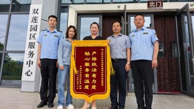 一面锦旗里的“监管温度”