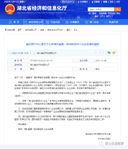 我县12家企业获“湖北省创新型中小企业”称号