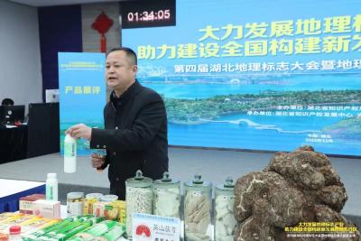 “英山茯苓”荣获第四届湖北地理标志大会金奖