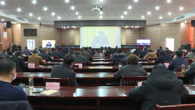 全县违规吃喝问题专项整治动员部署会召开
