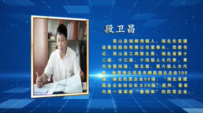 【英才汇】段卫昌
