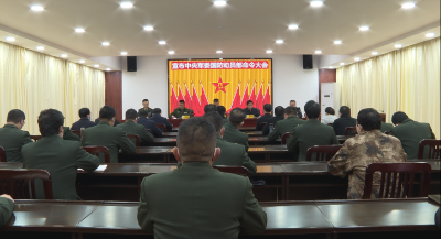 宣布中央军委国防动员部命令大会召开