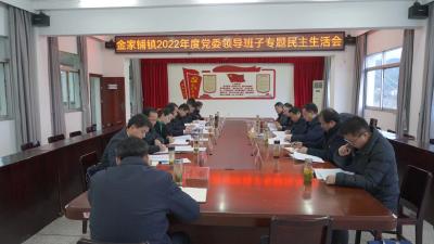 【快訊】縣委書記鄭光文參加金家鋪鎮(zhèn)專題民主生活會