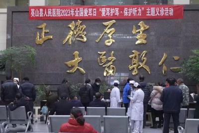 县人民医院开展全国爱耳日义诊活动
