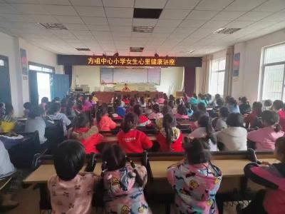 方家咀中心小学举行女生青春期生理心理健康教育讲座