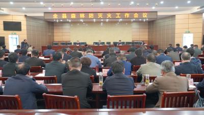 【快訊】全縣森林防滅火工作會(huì)議召開