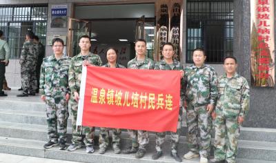 温泉镇坡儿垴村：从强化党的战斗力入手建好民兵连