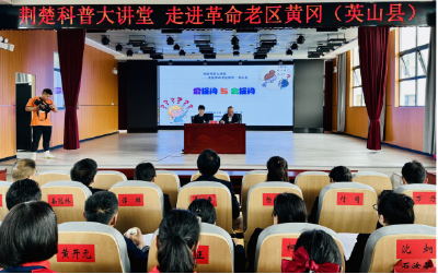 《荆楚科普大讲堂》走进白石坳小学