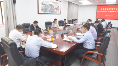 【视频】县委理论学习中心组举行2023年第4次集体研讨学习