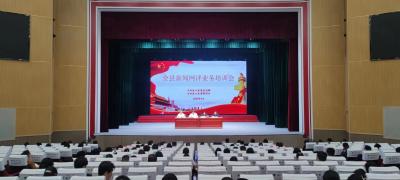【快讯】全县新闻网评业务培训会召开