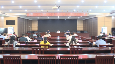 【视频】全县第五次全国经济普查领导小组暨试点动员会召开