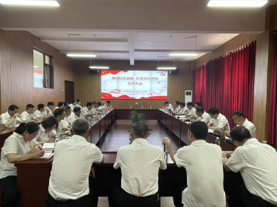 【赓续红色血脉 加快绿色崛起】县委办公室“赓续红色血脉 打造加快绿色崛起党办铁军”誓师动员会举行
