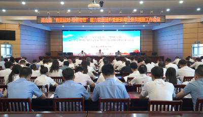 【视频】全县“青蓝结对·导师帮带”能力素质提升暨新录用公务员报到工作会议召开