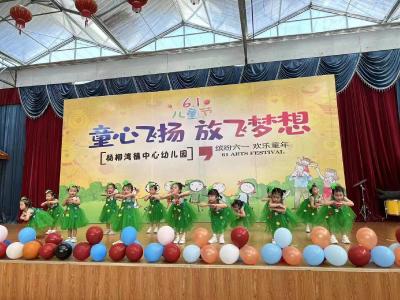 杨柳湾镇中心幼儿园举行庆六一活动