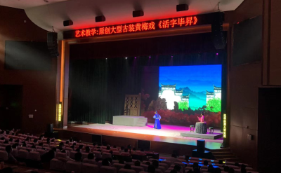 【快讯】我县原创大型古装黄梅戏《活字毕昇》走进省委党校
