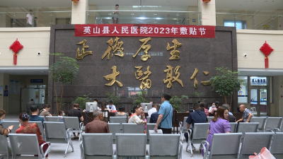 县人民医院开展2023年敷贴节活动