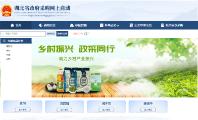 县公共资源交易中心：将地标产品引入“政采商城” 助力乡村振兴