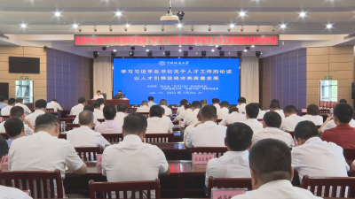 【视频】县委中心组2023年第6次集体（扩大）学习会议召开