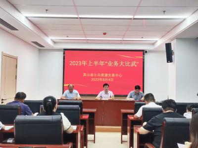 县公共资源交易中心召开半年工作总结暨纪律教育谈话提醒会