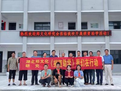 湖北暨武汉郑文化研究会连续六年来我县开展捐资助学活动