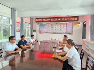 陶家河乡开展庆祝第39个教师节活动