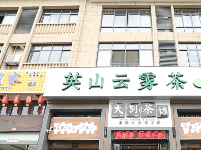 魅力茶乡