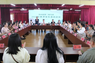 县第二幼儿园召开第五届家委会会议   