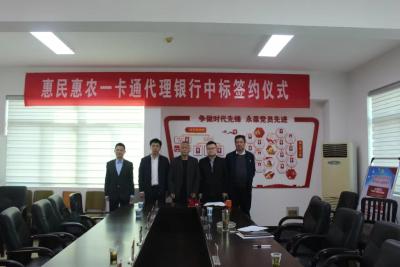 英山举行惠民惠农“一卡通”代理银行中标签约仪式