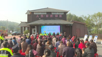 【视频】县交警大队“美丽乡村行”交通安全巡回宣讲活动走进四棵枫村