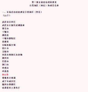 【视频】我县被命名为湖北省法治政府建设示范县