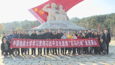 中国地质大学（武汉）：“百马行动”让党的理论走向千家万户