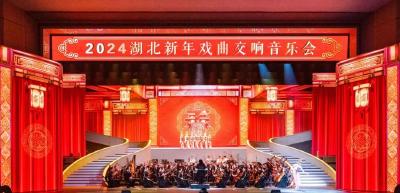 2024湖北新年戏曲交响音乐会在汉举行
