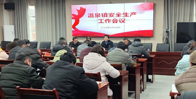 温泉镇召开安全生产工作会议