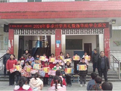 县白石坳小学方咀校区慧济希望小学举行逸华助