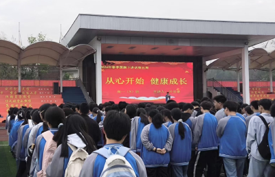 长冲高中开展心理健康教育月系列活动