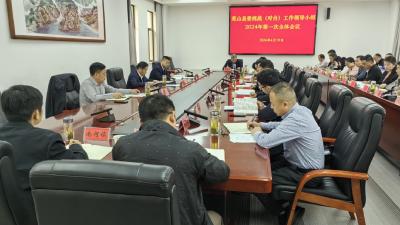 【快讯】县委统战（对台）工作领导小组2024年第一次全体会议召开