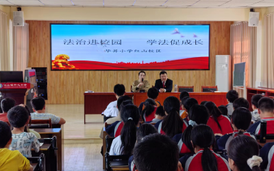 毕昇小学红山校区：法治进校园  学法促成长