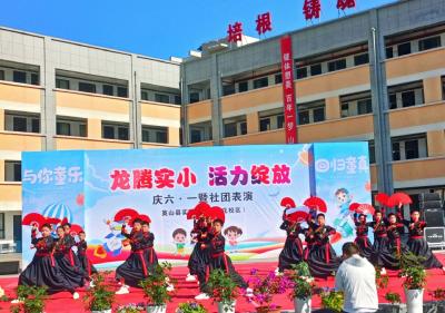 【教育之窗】县实验小学莲花校区：载歌载舞庆六一 
