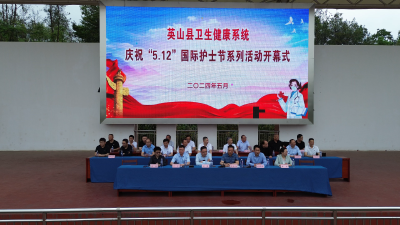县卫生健康系统举办庆祝“5.12”国际护士节系列活动