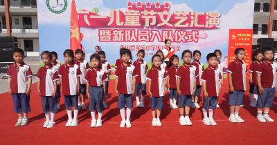 【教育之窗】童心向党庆“六一”  踔厉奋发勇前行