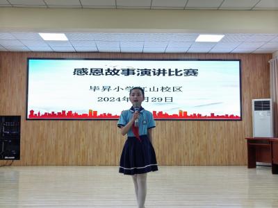 【教育之窗】毕昇小学红山校区开展讲感恩故事演讲比赛