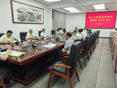【快讯】第十五届县委常委会第88次（扩大）会议召开