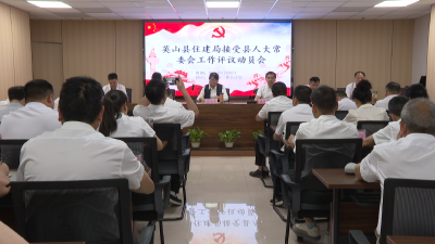 县住建局召开接受县人大常委会工作评议动员会