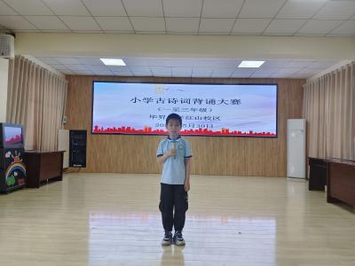 【教育之窗】毕昇小学红山校区举行古诗词背诵大赛活动