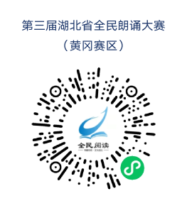 第三届湖北省全民朗诵大赛正式启动