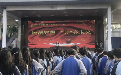 【民法典宣传月】长冲高中：民法守护 “典”亮未来