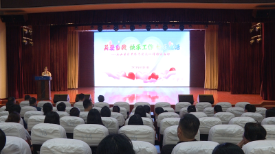【视频】县医共体总医院(县人民医院)举办团体心理辅导活动