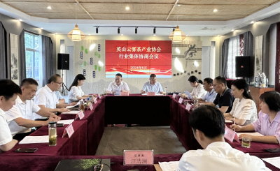 英山云雾茶产业协会召开2024年行业集体协商会议