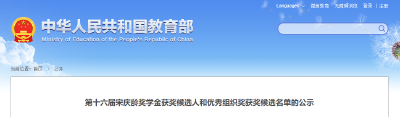 【教育之窗】教育部公示！英山一名学生入选