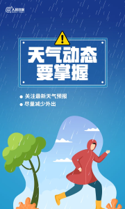 【视频】进入汛期 这些安全出行知识要知道